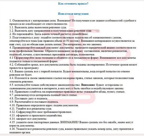 Инструкция по отмене судебного приказа