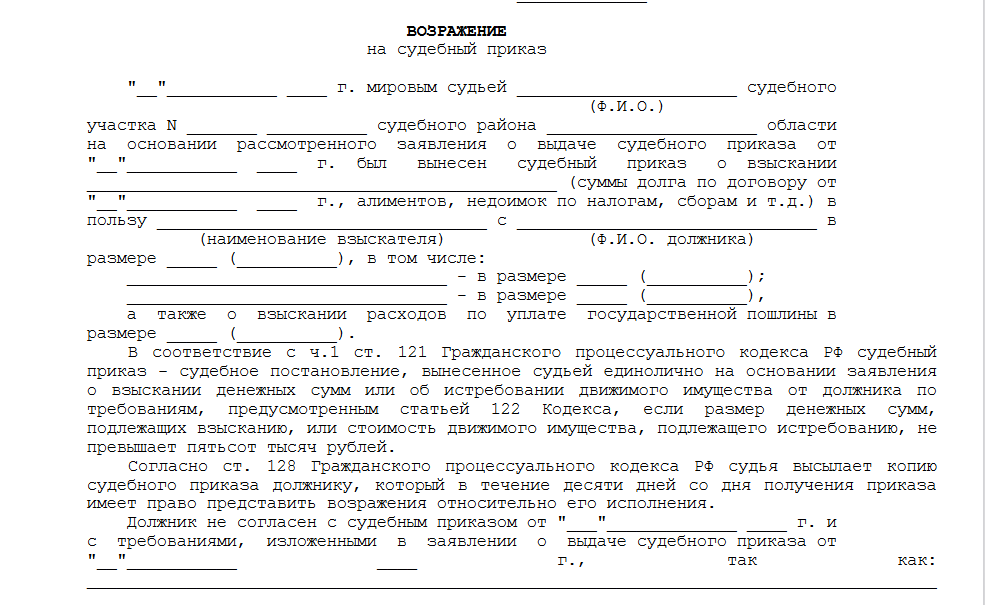 Бланк заявления об отмене судебного приказа