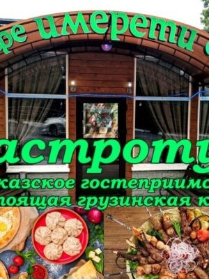 «Гуляем по-сочински» – гастротур 2,5 часа. Индивидуальная экскурсия «Гуляем по-сочински» – гастротур 2,5 часа. Индивидуальная экскурсия