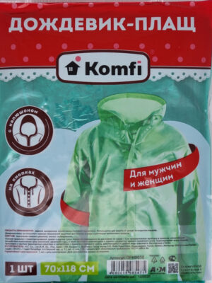Плащ-дождевик "Пончо" с рукавами и капюшоном