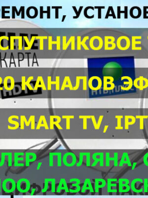 Ремонт телевизоров, компьютеров, антенн. WiFi, сети, настройка Интернет Ремонт телевизоров, компьютеров, антенн. WiFi, сети, настройка Интернет